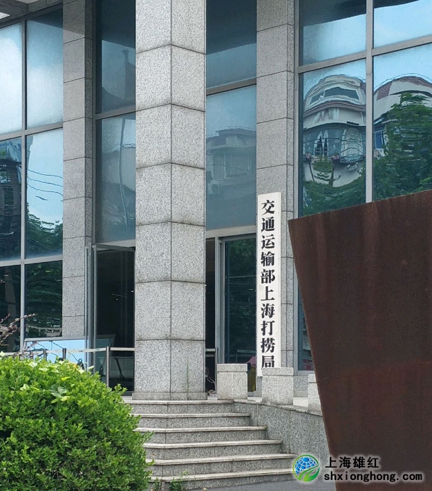 上海楊浦區(qū)打撈局