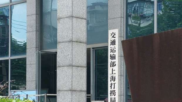 上海楊浦區打撈局